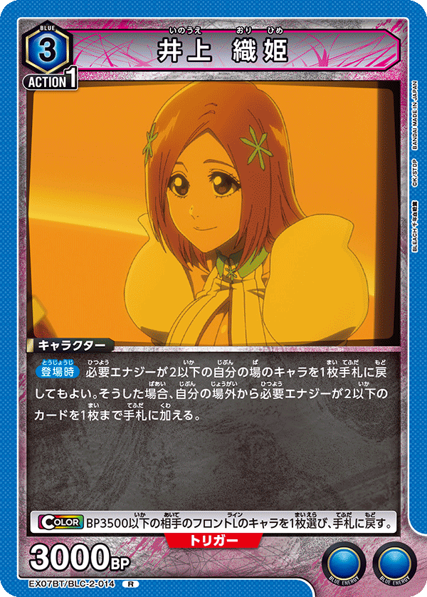 井上 織姫